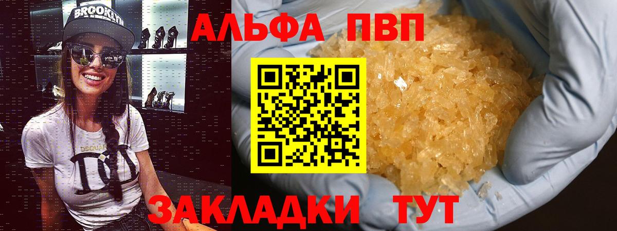Alfa_PVP СК  Вход с VPN  A-PVP VHQ  Ртищево  Alpha PVP Crystall 