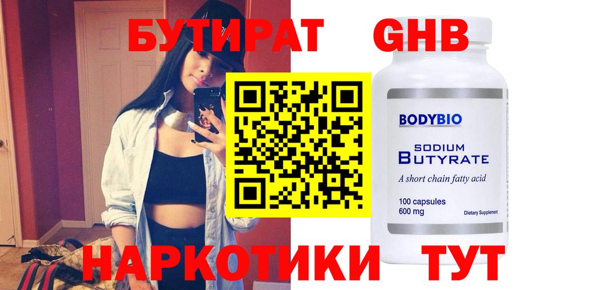 Ртищево  Бутират  Вход с VPN  БУТИРАТ BDO 33% 