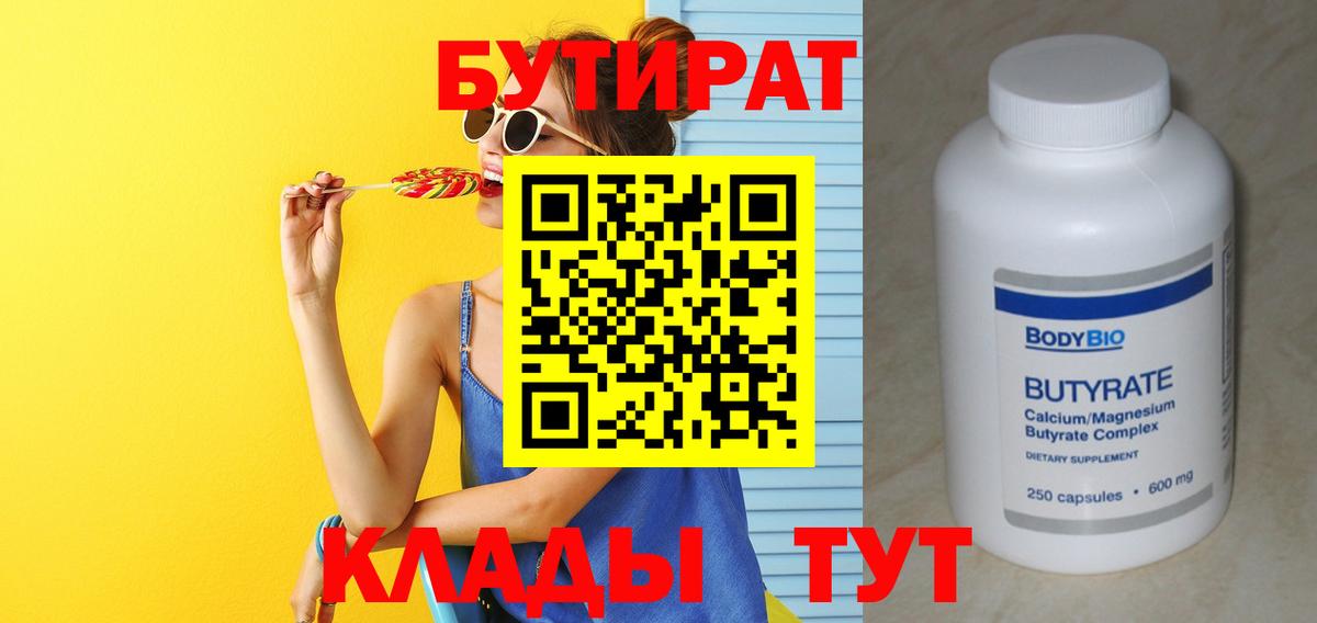Бутират буратино Ртищево